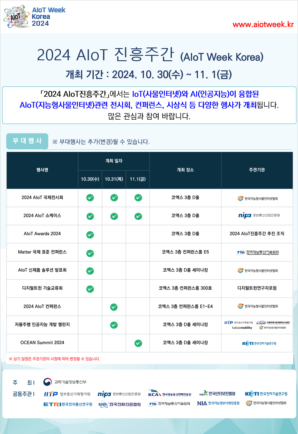 2024 AIoT진흥주간 캐치프레이즈 공모전 | SharedIT - IT 지식 공유 네트워크